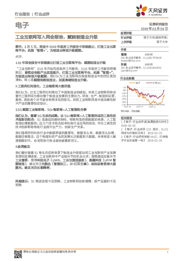 电子行业报告：工业互联网写入两会报告，赋能制造业升级