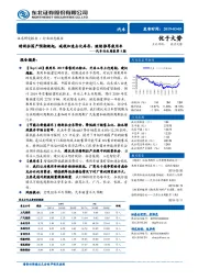 汽车行业周报第8期：特斯拉国产预期渐起，减税加速去化库存，继续推荐乘用车