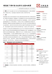 食品饮料行业动态点评：增值税下调对食品饮料行业影响测算