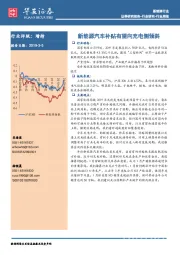 新能源行业周报：新能源汽车补贴有望向充电侧倾斜