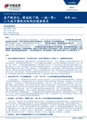 房地产两会政府工作报告点评：房产税淡化、增值税下调，一城一策+三大城市圈规划结构性提振需求