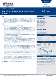 机械设备行业重大事项点评：降税3个点，装备制造业受益几何？（附全行业梳理）