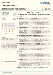 互联网娱乐行业深度研究：网络文学二十年，让我们从头认识这个熟悉又陌生的巨大市场