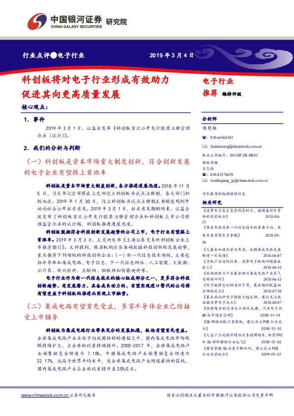 电子行业：科创板将对电子行业形成有效助力，促进其向更高质量发展