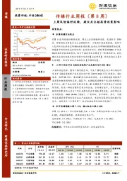 传媒行业周报（第8周）：上周风险偏好延续，建议关注超高清政策影响