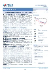 煤炭开采Ⅱ行业：短期供给偏紧继续支撑煤价，3月关注下游复工