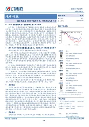 汽车行业跟踪分析：国务院报告2019年政府工作，四点涉及汽车行业