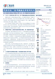 汽车行业19年数据点评系列之七:前2月乘用车合格证生产量同比下降19.0%,进一步验证行业主动去库存
