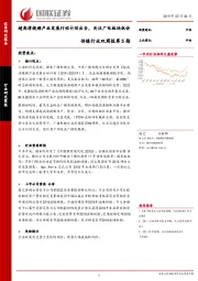 传媒行业双周报第5期：超高清视频产业发展行动计划出台，关注广电板块机会