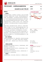 食品饮料行业2019年第8周：外资定价权提升，白酒等板块估值修复明显