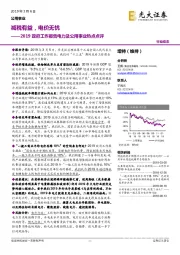 2019政府工作报告电力及公用事业热点点评：减税有益，电价无忧