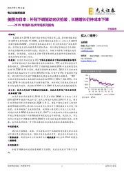 2019年海外光伏市场系列报告:美国与日本:补贴下调驱动光伏抢装,长期增长仍待成本下降