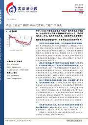 机械行业点评报告：两会“官宣”2019铁路投资额，“稳”字当先