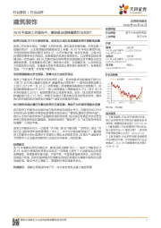 建筑装饰行业点评：2019年政府工作报告中，哪些要点值得建筑行业关注？