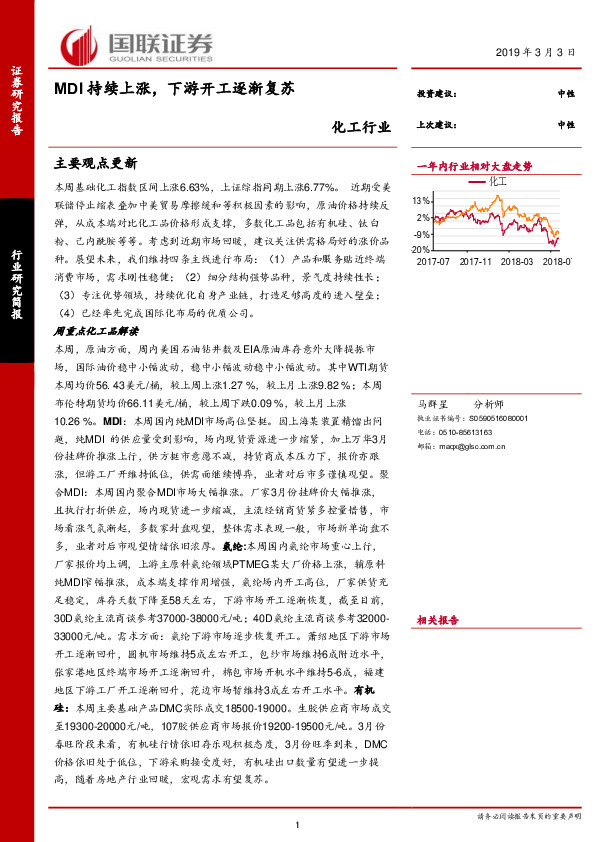 化工行业：MDI持续上涨，下游开工逐渐复苏