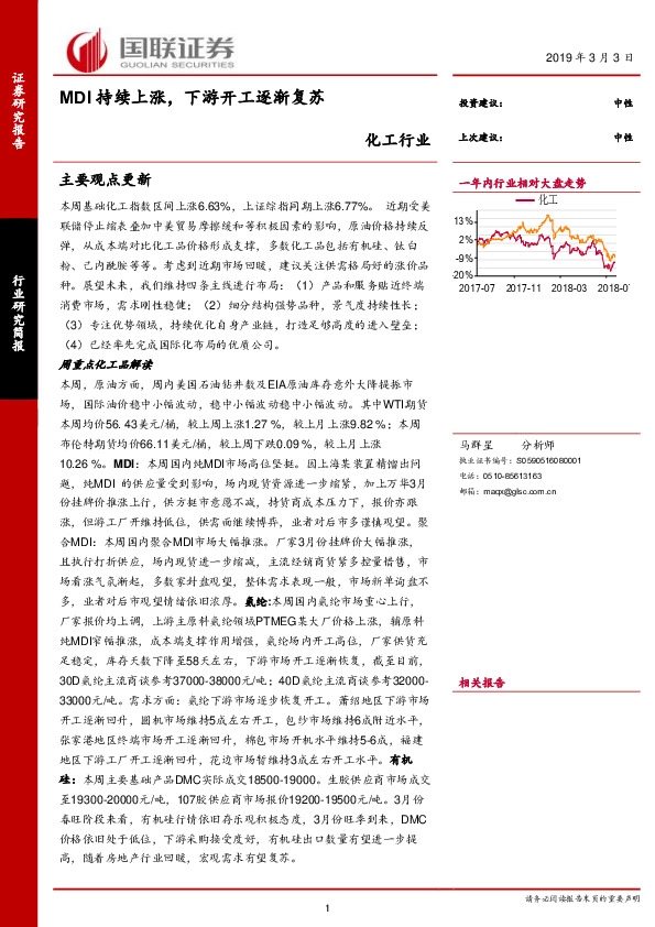 化工行业：MDI持续上涨，下游开工逐渐复苏