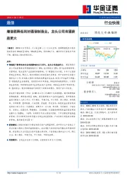 通信行业快报：增值税降低利好通信制造业，龙头公司有望获益更大