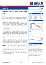 纺织服装行业快报：增值税税率计划下调，纺服零售公司业绩有望受益