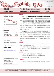 轻工制造行业周报：业绩快报陆续发布，看好家具龙头厚积薄发