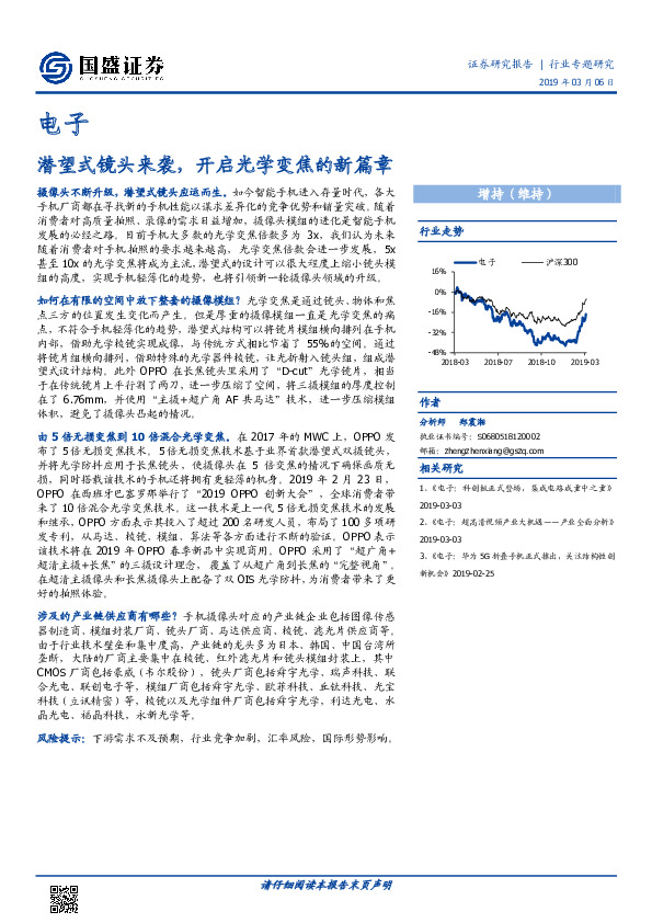 电子：潜望式镜头来袭，开启光学变焦的新篇章