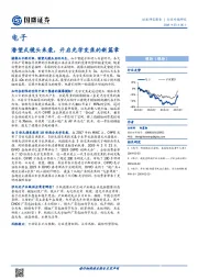电子：潜望式镜头来袭，开启光学变焦的新篇章