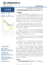 电子行业双周报2019年第4期（总第4期）：工信部发超高清视频内容产业行动计划，将大力发展4K产业