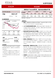 有色金属行业点评：特斯拉产品全面降价，鲶鱼效应搅动市场