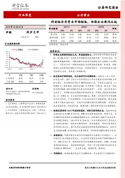 公用事业行业深度：科创板补齐资本市场短板，环保企业乘风而起