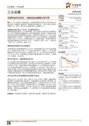 工业金属行业点评：有望受益电改税改，电解铝触底修复反弹可期