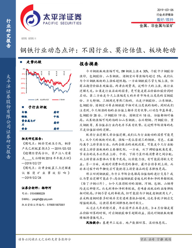 钢铁行业动态点评：不因行业、莫论估值、板块轮动