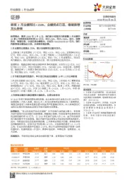 证券行业点评:券商2月业绩同比+359%,业绩拐点已至,继续推荐龙头券商