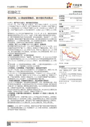 原油月报：60美金短期稳态，委内瑞拉再成焦点