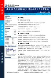 餐饮旅游行业周报：携程18年净利润55亿 锦江公布1月经营数据