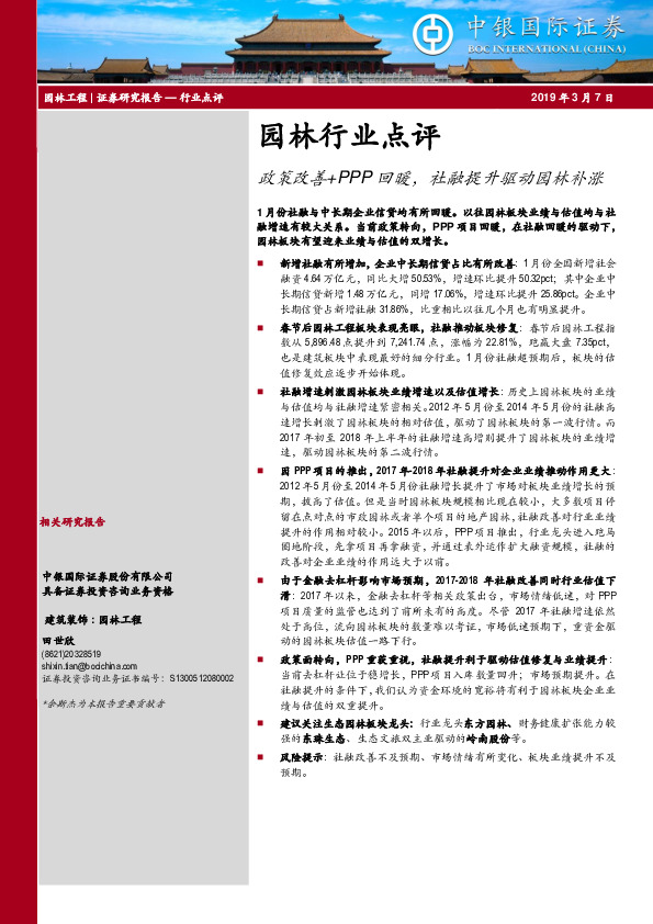 园林行业点评：政策改善+PPP回暖，社融提升驱动园林补涨