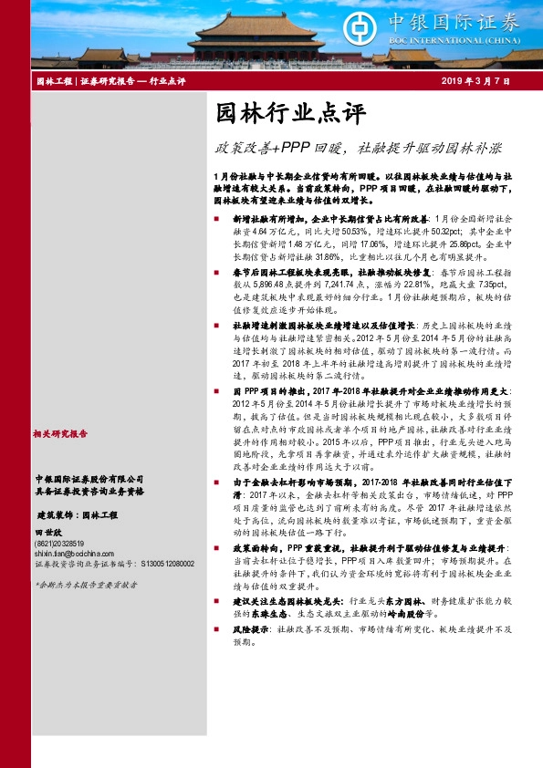 园林行业点评：政策改善+PPP回暖，社融提升驱动园林补涨