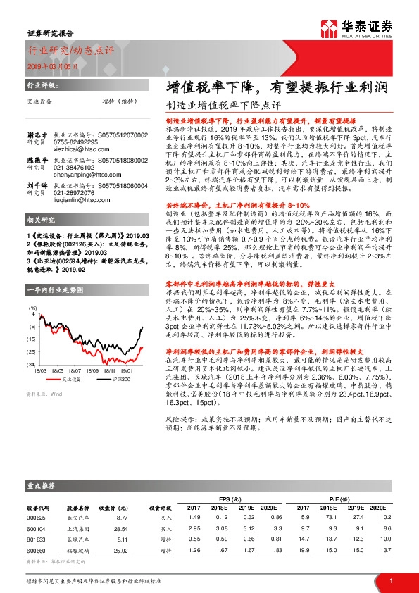 制造业增值税率下降点评：增值税率下降，有望提振行业利润