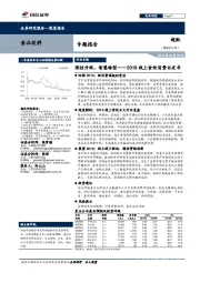 2018线上食饮消费白皮书：理性升级，智慧转型