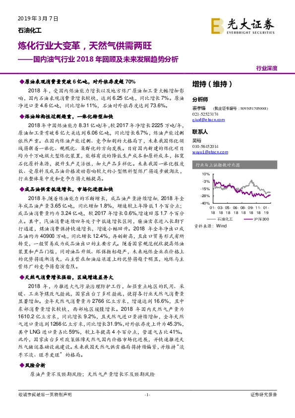 国内油气行业2018年回顾及未来发展趋势分析：炼化行业大变革，天然气供需两旺