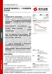 电力设备及新能源行业深度报告:充电桩景气度持续向上,产业链提质增效正当时