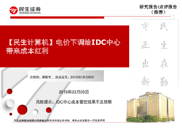 【民生计算机】电价下调给IDC中心带来成本红利