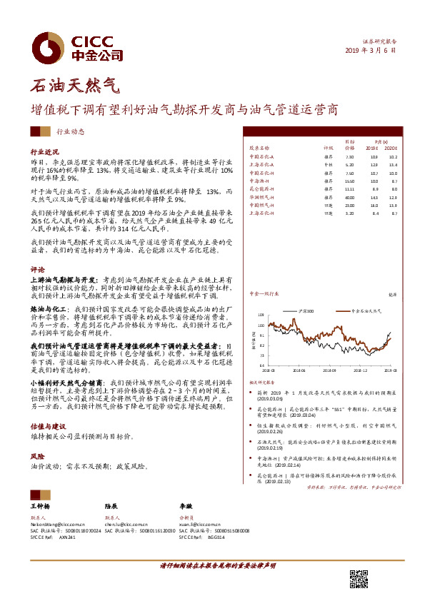 石油天然气行业动态：增值税下调有望利好油气勘探开发商与油气管道运营商