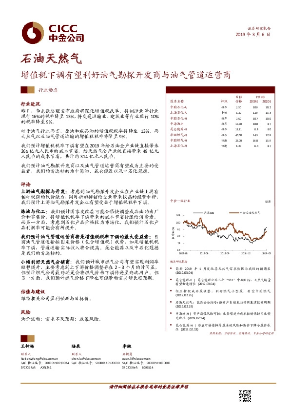 石油天然气行业动态：增值税下调有望利好油气勘探开发商与油气管道运营商