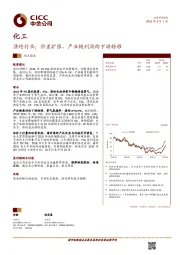 涤纶行业：价差扩张，产业链利润向下游转移