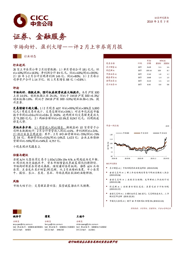 证券、金融服务-评2月上市券商月报：市场向好，盈利大增