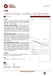 上海国际广告节纪要#1：关注品牌建设，代理公司整合协作取胜