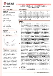 非金属新材料月报:玻纤供需有望边际转好,持续推荐石英玻璃龙头