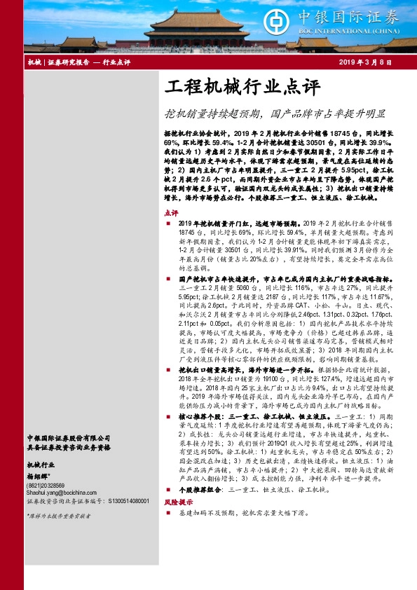 工程机械行业点评：挖机销量持续超预期，国产品牌市占率提升明显