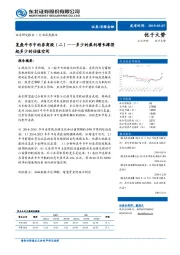 非银金融行业深度报告：复盘牛市中的券商股（二）——多少的盈利增长撑得起多少的估值空间