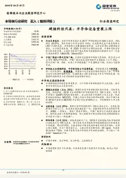 半导体行业深度研究：硬核科技代表：半导体设备重装上阵