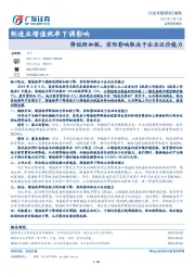 钢铁行业专题研究：制造业增值税率下调影响-降低附加税，实际影响取决于企业议价能力